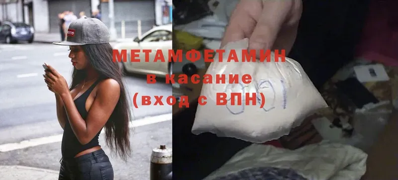 Первитин Methamphetamine  Электрогорск 